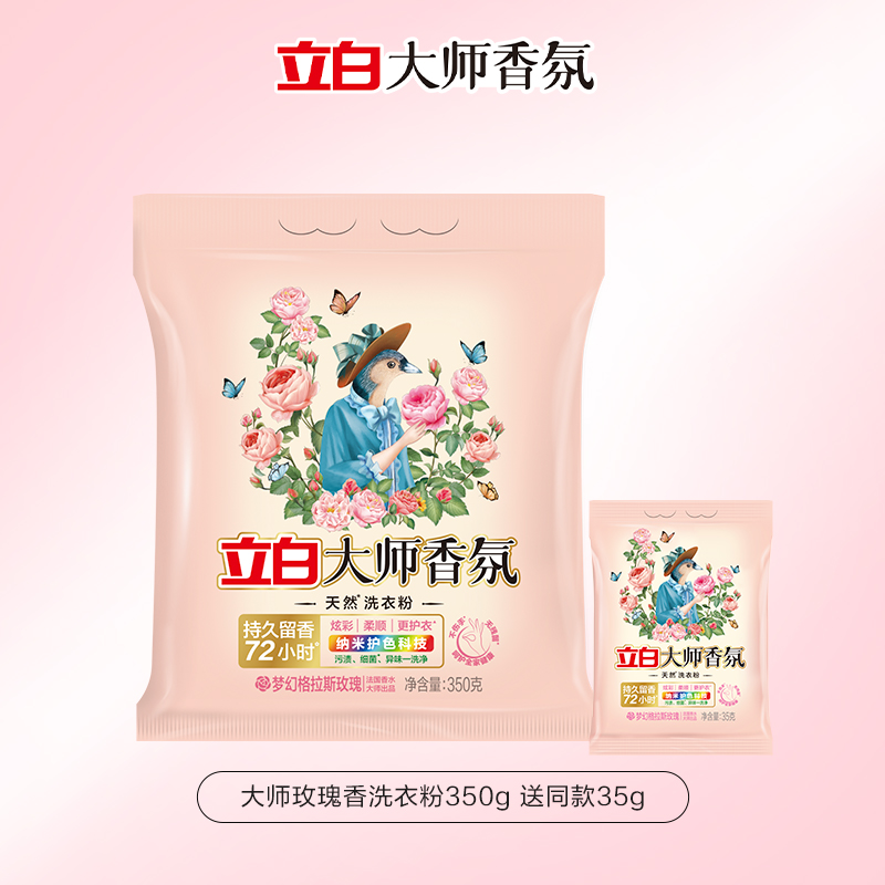 88VIP：立白 亮白系列 天然亮白焕彩如新洗衣粉 5kg/袋 淡雅薰衣草 5.61元