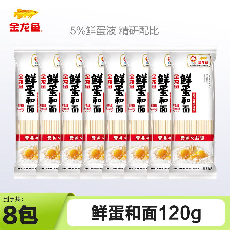 金龙鱼 鸡蛋麦芯挂面120G*8 整箱装 8.2元（需买2件，需用券）