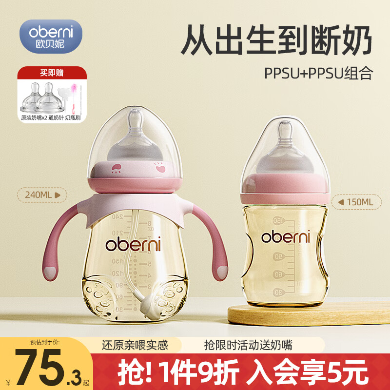 欧贝妮 oberni)奶瓶ppsu新生儿防摔大宝宝宽口径婴儿奶瓶0-6个月1-2岁 粉240ml+粉