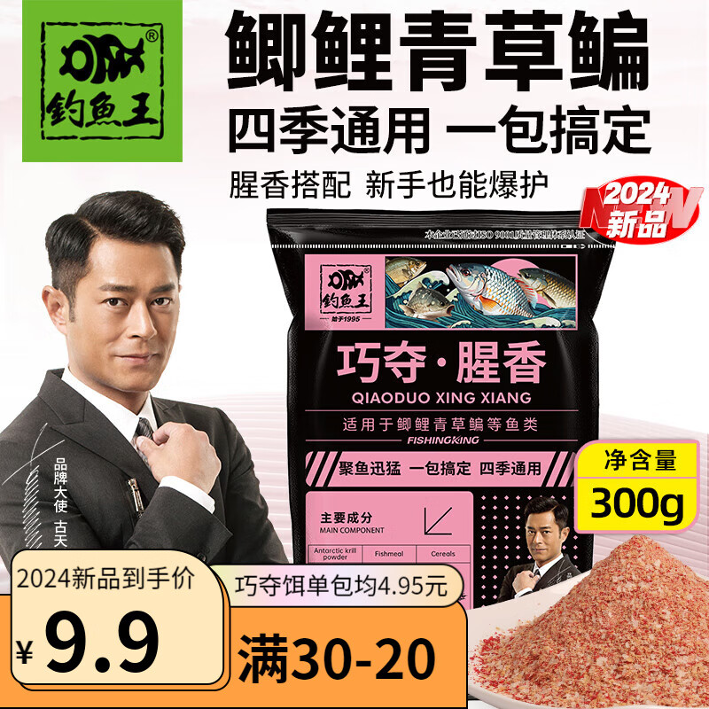 钓鱼王 巧夺鱼饵腥套餐 巧夺腥香300g 4.9元（需买2件，需用券）