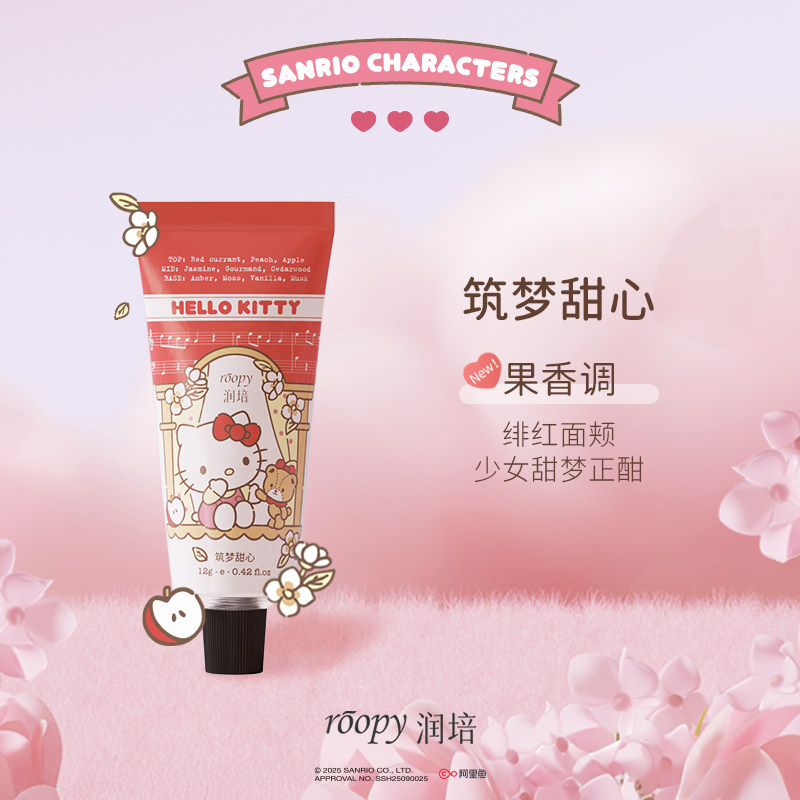 润培 新品润培三丽鸥家族系列护手霜小样 秋冬保湿留香女 99元