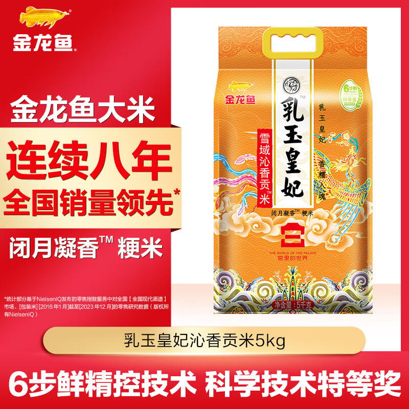 金龙鱼 乳玉皇妃 贡米 宫廷款 5kg 25.9元（需用券）