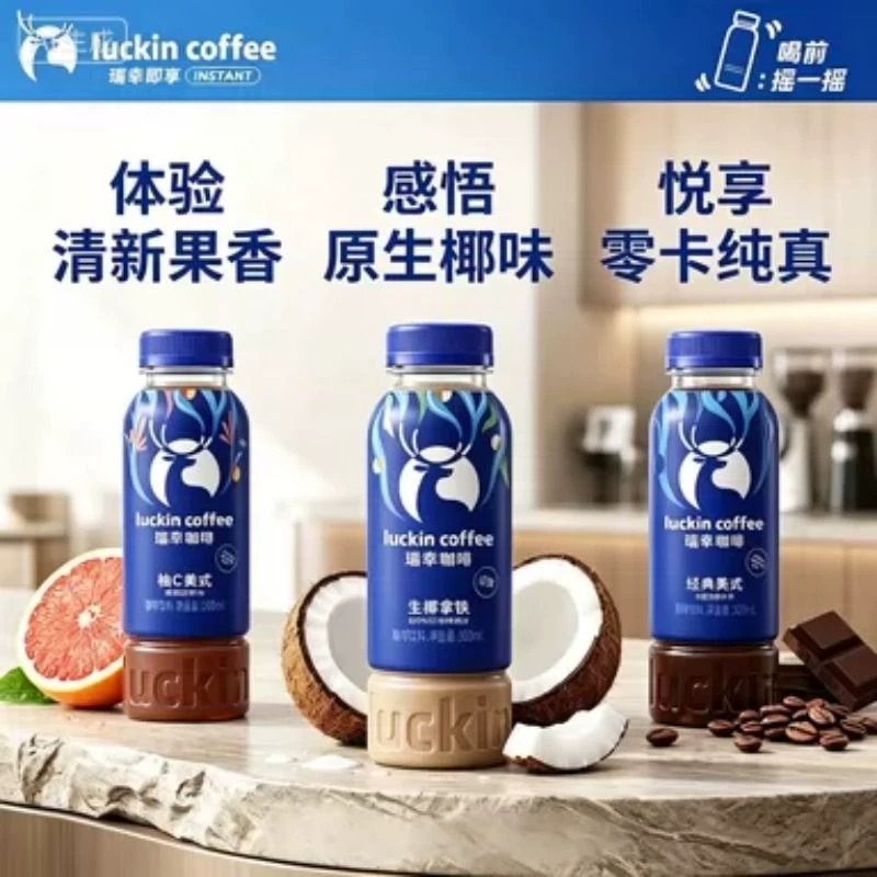 瑞幸咖啡 瑞幸生椰拿铁300ml/瓶即饮咖啡小瓶便携丝滑口感椰乳风味下午茶 22.02元 - 线报酷