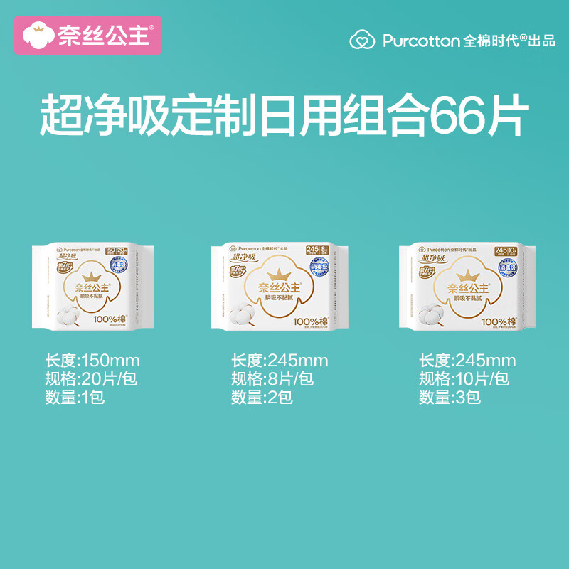 全棉时代 奈丝公主消毒级超净吸纯棉卫生巾日用组合透气 66片 32.07元 - 线报酷