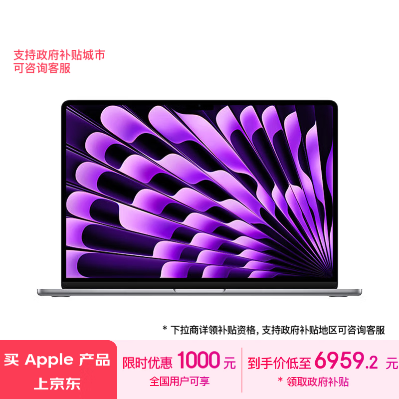 Apple 苹果 MacBook Air 2024款 15英寸轻薄本（M3、8GB、256GB） ￥6920.41