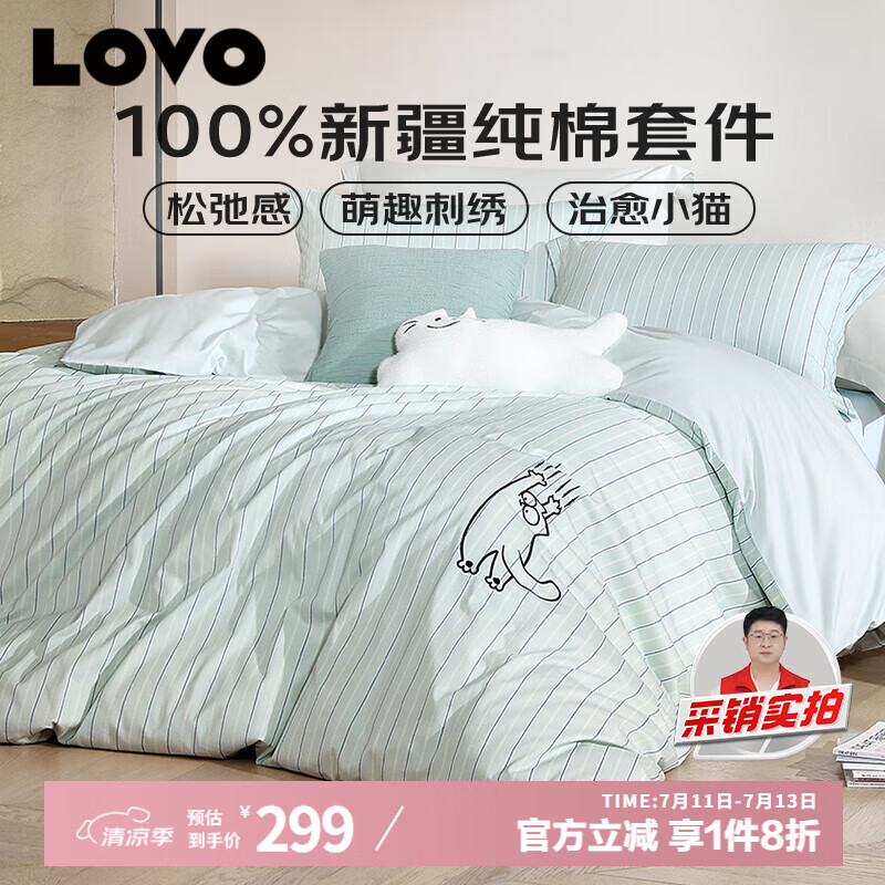 LOVO 乐蜗 VAD0290-4 喵小宅 全棉四件套 200*230cm 绿色 298.65元