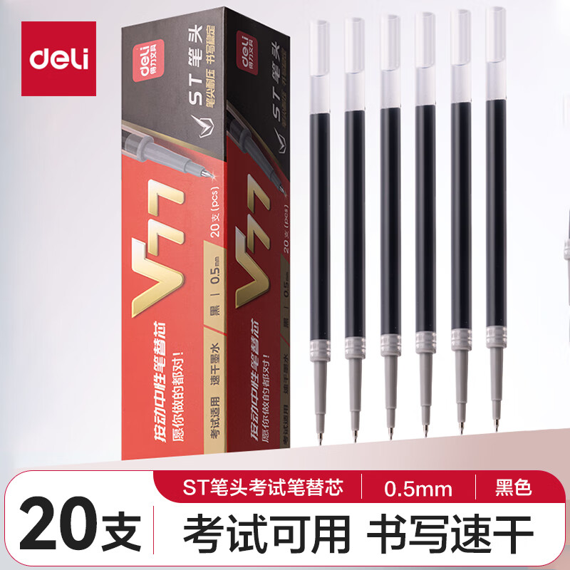 deli 得力 连中三元 0.5mm考试可用按动中性笔替芯v1连中三元笔芯 ST头加强型