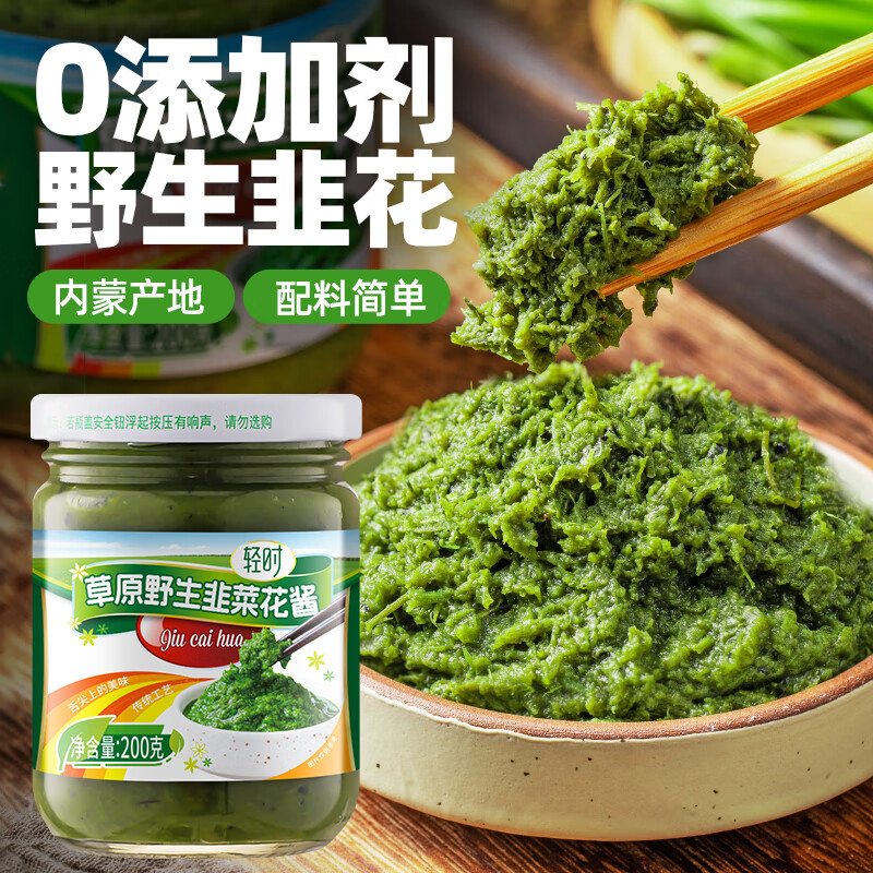 qs 轻时 野生韭菜花酱200g 0添加剂 内蒙特产 涮羊肉火锅蘸料 拌饭下饭酱 8.91