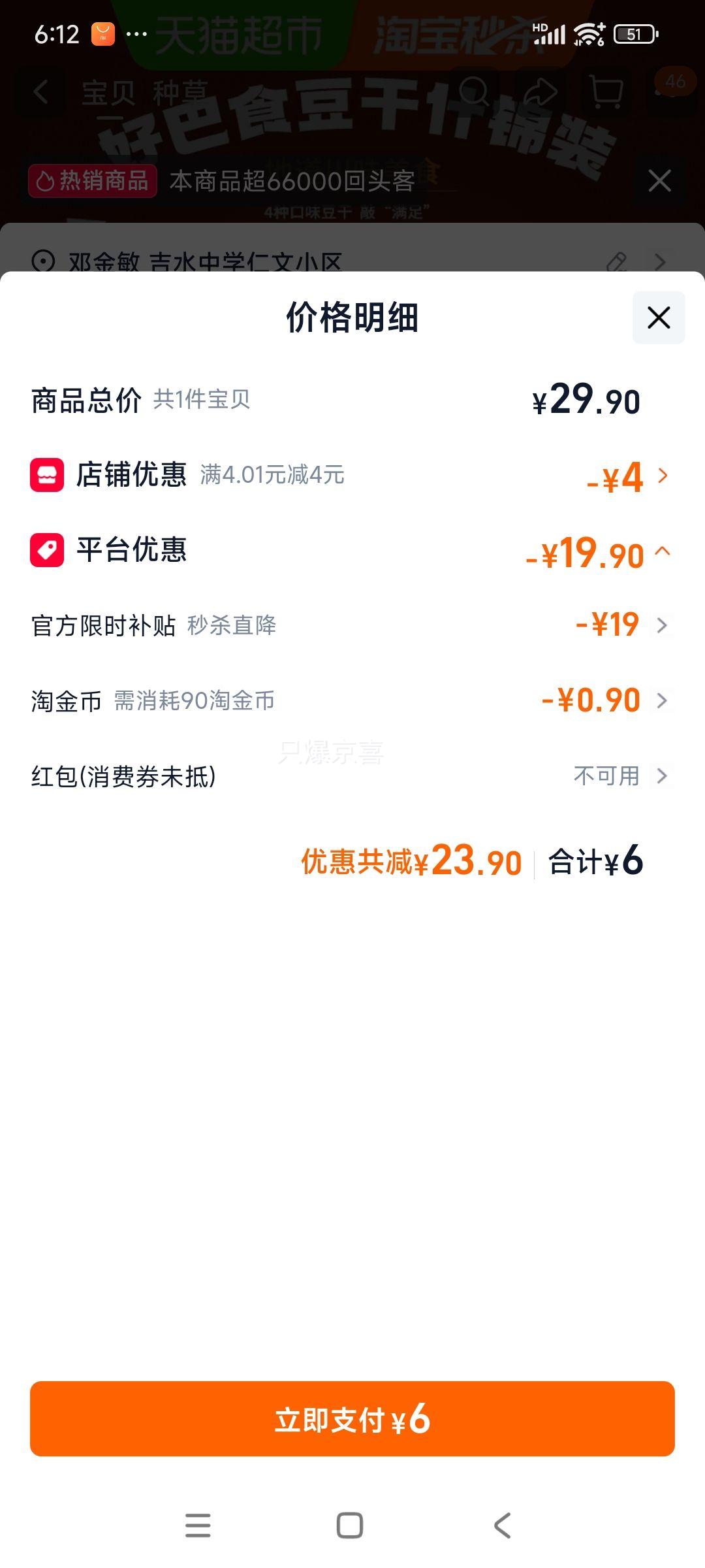 好巴食 日进斗金五香味豆干 380g×1件 约12包 5.24元+0.81元淘金币 - 线报酷 好巴食 日进斗金五香味豆干 380g×1件 约12包 5.24元+0.81元淘金币 - 线报酷