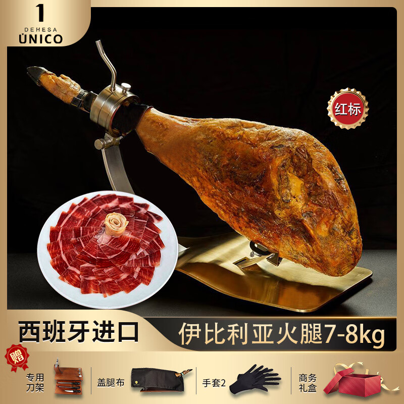 UNICO1 DEHESA 西班牙进口伊比利亚火腿 7-8kg 红标整腿礼盒 3770元（需用券）