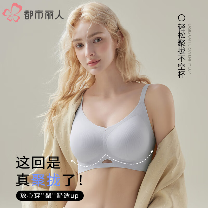 都市丽人 无痕文胸 聚拢上托 下垂收副乳 内衣 24.5元