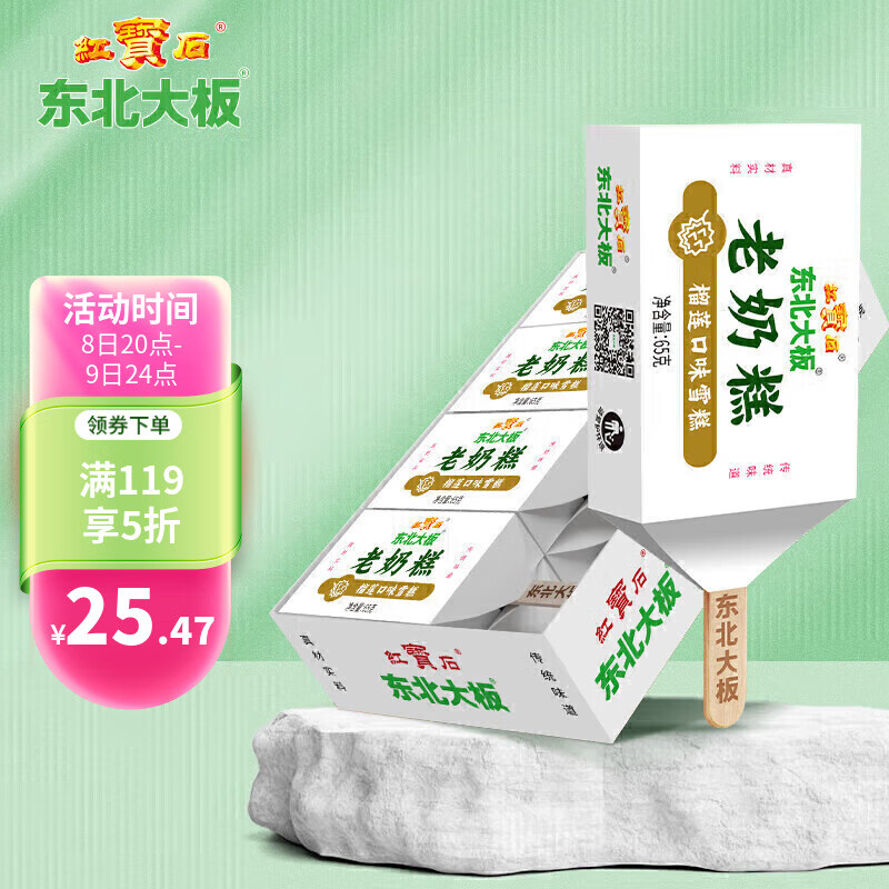 东北大板 老奶糕榴莲口味雪糕 65g*8支 盒装 棒支 生鲜 冷饮 16.03元（需用券