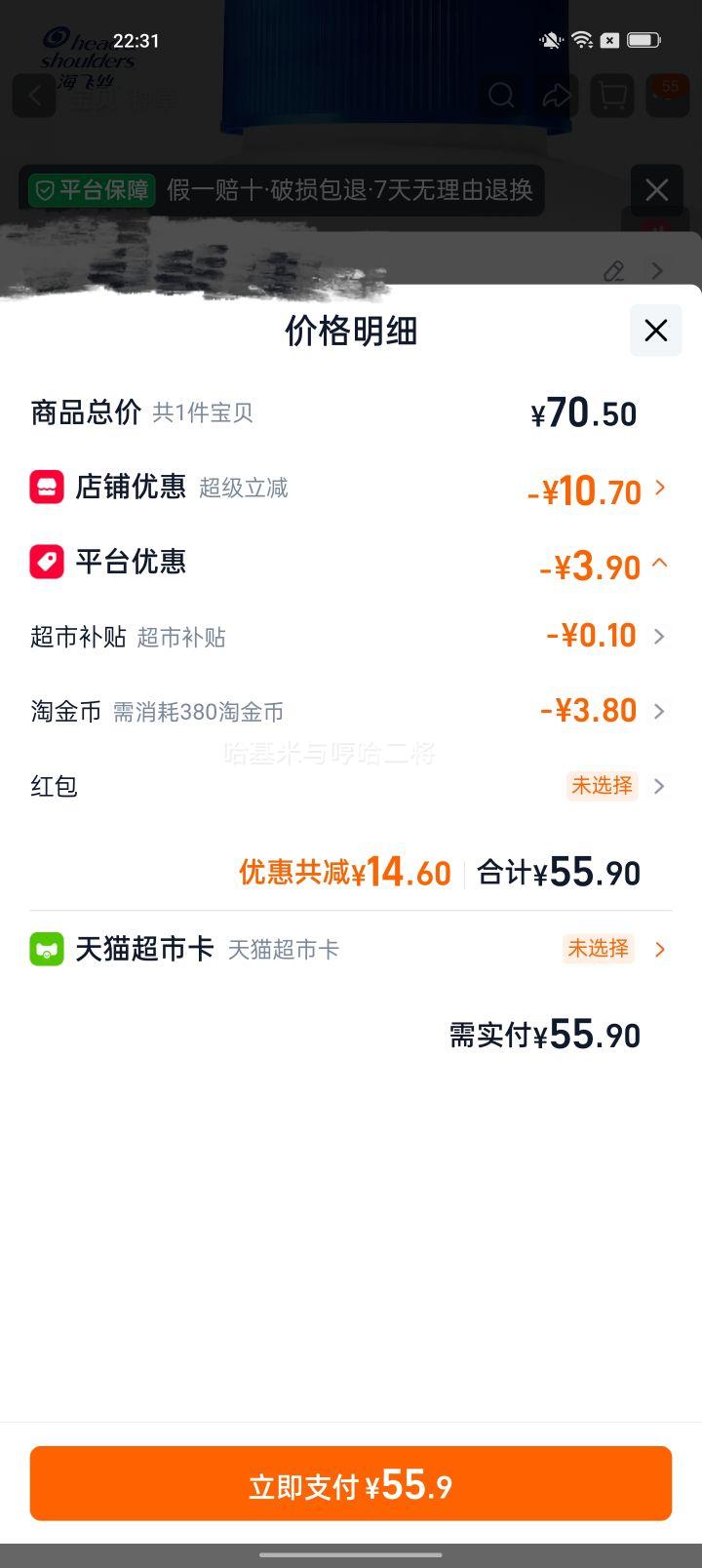 海飞丝 薄荷怡神冰凉控油去屑止痒洗发露 1kg 52.92元+3.8元淘金币 - 线报酷