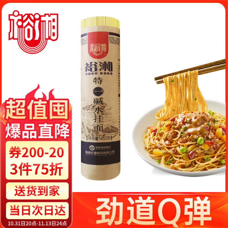 裕湘 面条 特一碱水面热干面 凉拌面汤面450g 4.2元（需买3件，共12.6元）