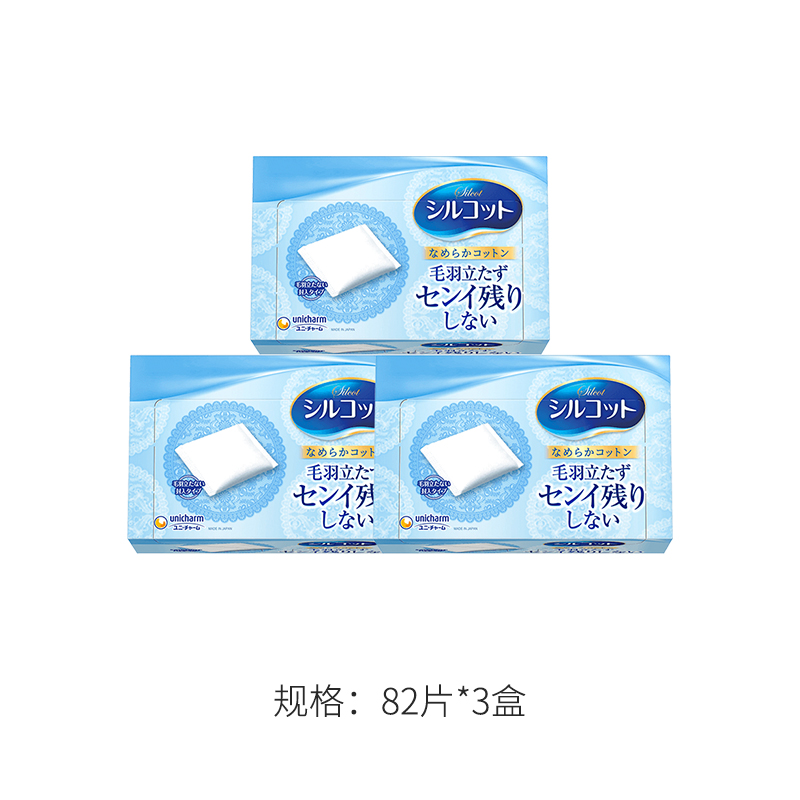 unicharm 尤妮佳 省水1/2化妆棉卸妆棉40片3盒湿敷拍打舒蔻Sundrug保税 27元