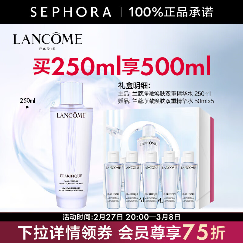 LANCOME 兰蔻 净澈焕肤双重精华水极光水 护肤 精华液 爽肤水 250ml套组B（第二