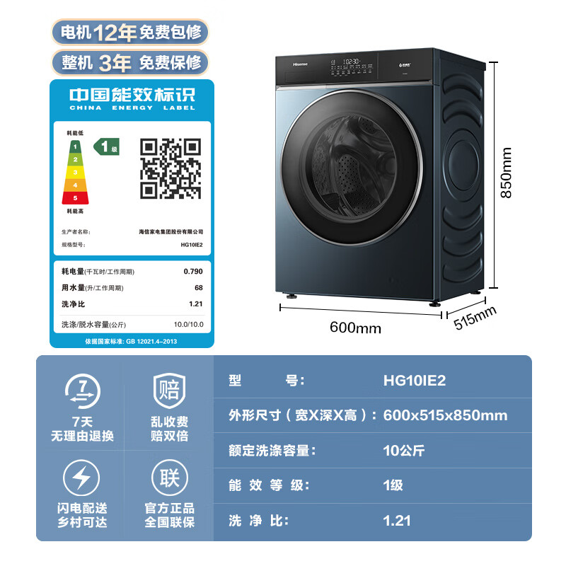 以旧换新补贴：Hisense 海信 HG10IE2 滚筒洗衣机 10公斤 1146.8元（需用券）