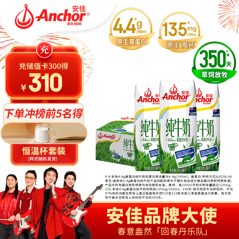 Anchor 安佳 4.4g高蛋白高钙全脂纯牛奶 250mL*24整箱 99.9元（需用券）