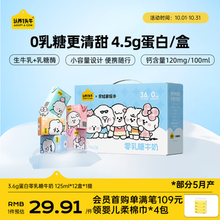认养一头牛 零乳糖牛奶125ml*12盒 3.6g高钙牛奶整箱 京东自营 奈娃联名礼盒 19.9元 - 86线报 认养一头牛 零乳糖牛奶125ml*12盒 3.6g高钙牛奶整箱 京东自营 奈娃联名礼盒 19.9元 - 86线报