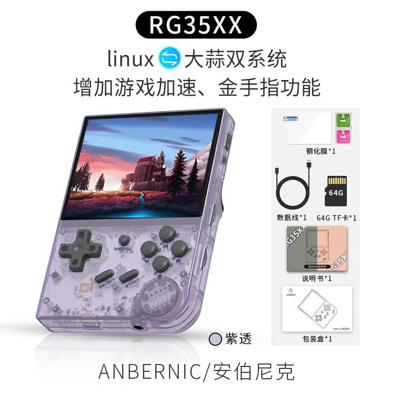 Anbernic RG35XX灰色64G标配（5000+游戏） 299元（需用券）