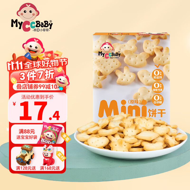 MyCcBaBy 我D小蔡蔡 Mini饼干趣味造型饼干 原味（约18小包） 原味（约18小袋） 