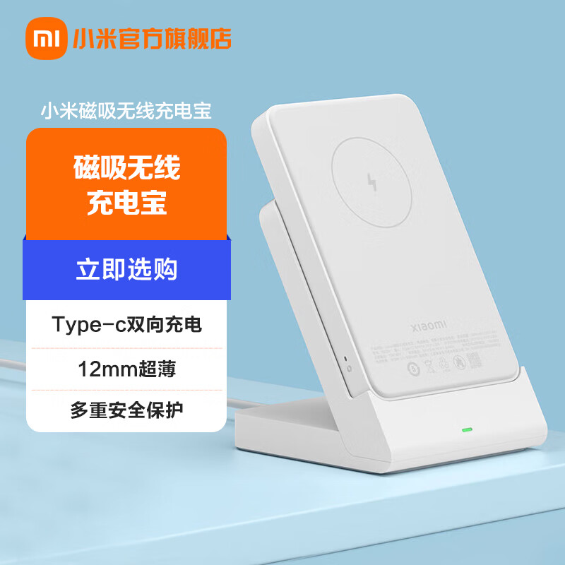 Xiaomi 小米 磁吸无线充电宝 194元（需用券）
