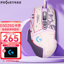 logitech 罗技 G） G502 HERO 主宰者SE电竞游戏鼠标 有线鼠标 265元