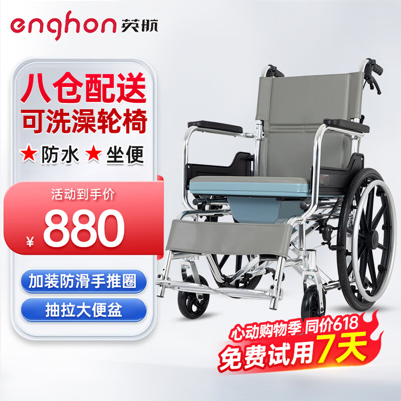 英航 ENGHON） 轮椅带坐便器可洗澡老人大轮手推车残疾人折叠轻便家用老年