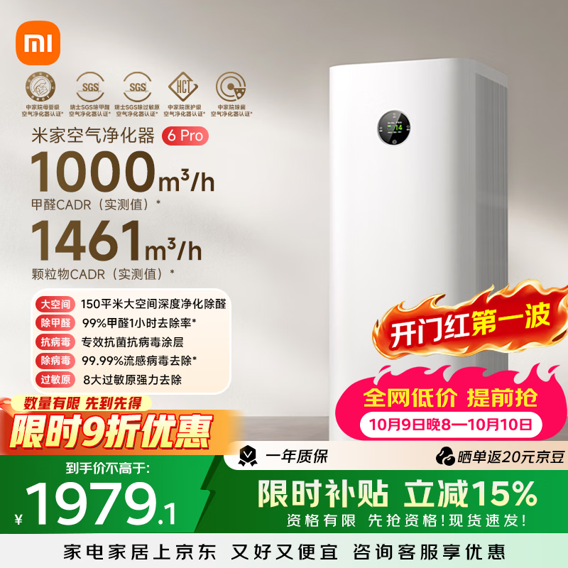 米家 AC-M38-SC 空气净化器 6Pro 1535.7元 - 清风线报