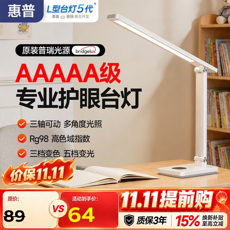 惠普 护眼台灯 学生学习 AAAAA级防蓝光 护眼灯 卧室宿舍阅读灯天使光 61.09元 - 线报酷
