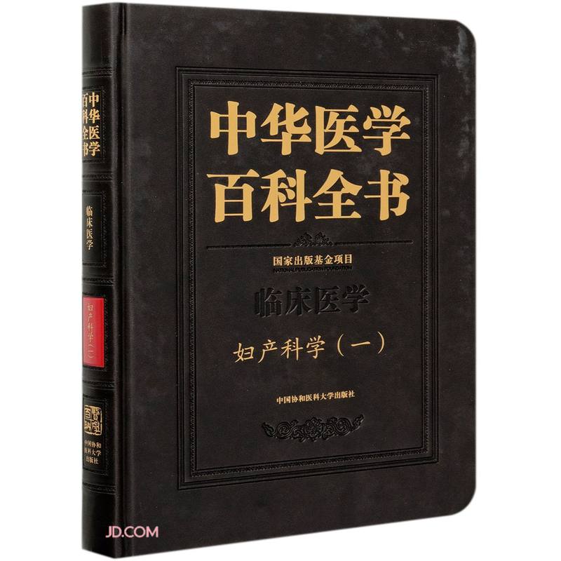 中华医学百科全书 199.2元（需用券）