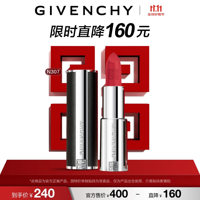 GIVENCHY 纪梵希 高定禁忌小羊皮唇膏N307 3.4g 有效期截止-2025年9月1日 240元