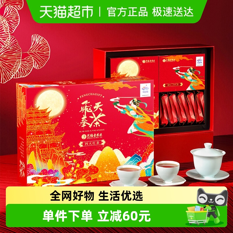 移动端：艺福堂 茶叶礼盒装过年送礼长辈年货金骏眉正山小种红茶 138元