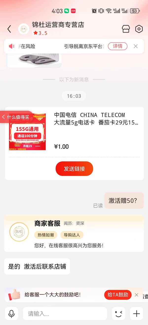 中国电信 CHINA TELECOM 番茄卡 长期29元（155G通用流量+100分钟通话）赠50元E卡