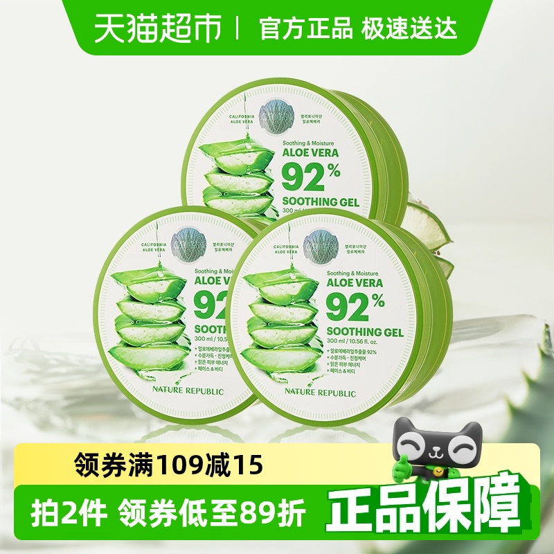自然乐园 芦荟胶正品祛痘印晒后修复补水面霜男士专用三罐 300ml*3 58元（需