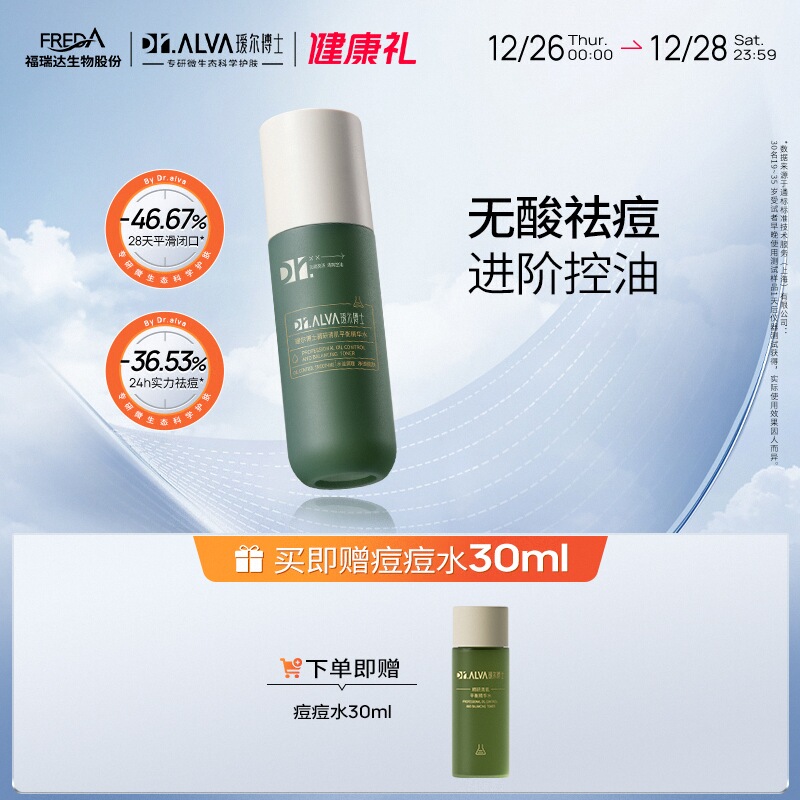 Dr.Alva 瑷尔博士 精研清肌平衡精华水 100ml（赠 同款30ml） 102.53元（需买2件，