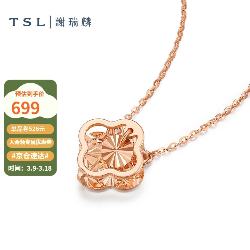 TSL 谢瑞麟 18K金项链四叶草葫芦彩金锁骨链BD537-BD538 BD538-四叶草 699元（需用