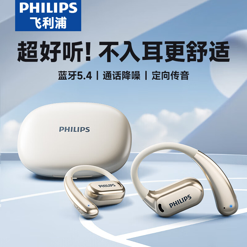 PHILIPS 飞利浦 舒适圈蓝牙耳机 骨传导概念真无线挂耳开放耳夹式TAT3739 299元