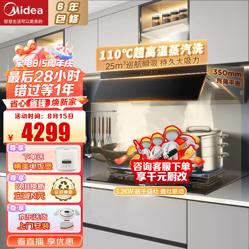 以旧换新、PLUS会员：Midea 美的 AK9pro 顶侧一体烟灶联动套装 5.2KW 3841.8元包邮