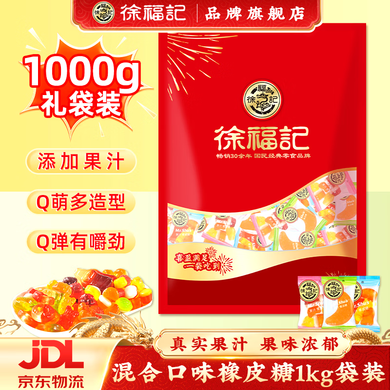 徐福记 橡皮糖 混合口味1kg ￥36.9