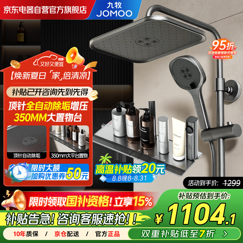 九牧 淋浴花洒套装 36646-871/HBS-1 798.69元