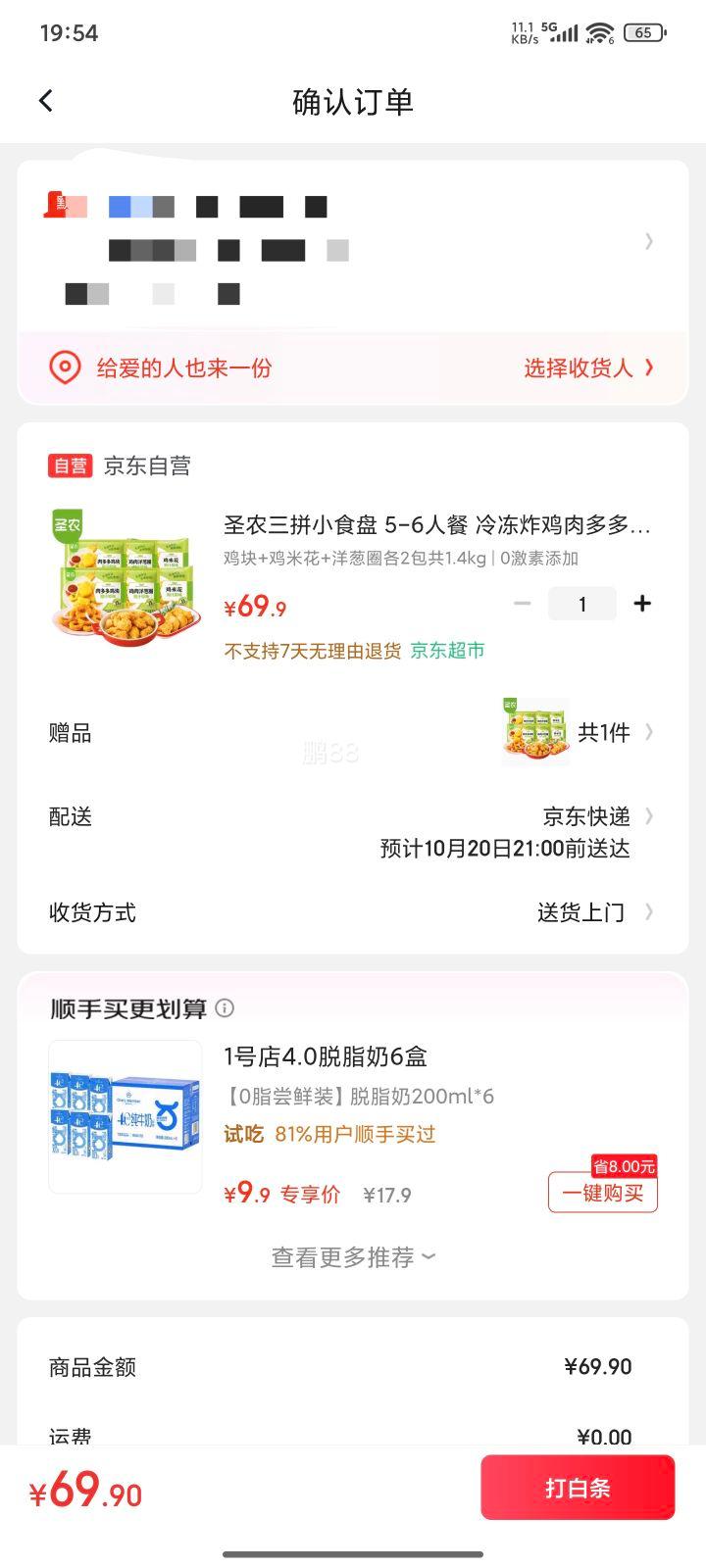 再降价:圣农 三拼小食盘1.4kg+赠同款1件优惠证明