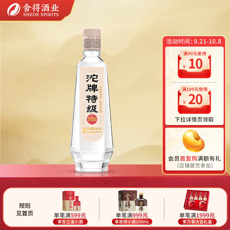 沱牌 特级T68 50%vol 浓香型白酒 480ml 单瓶装 68元