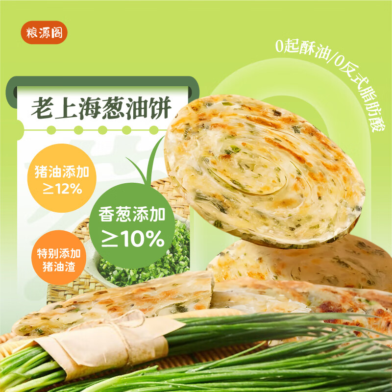 粮源阁 老上海葱油饼0起酥油2kg(20片) 22.54元