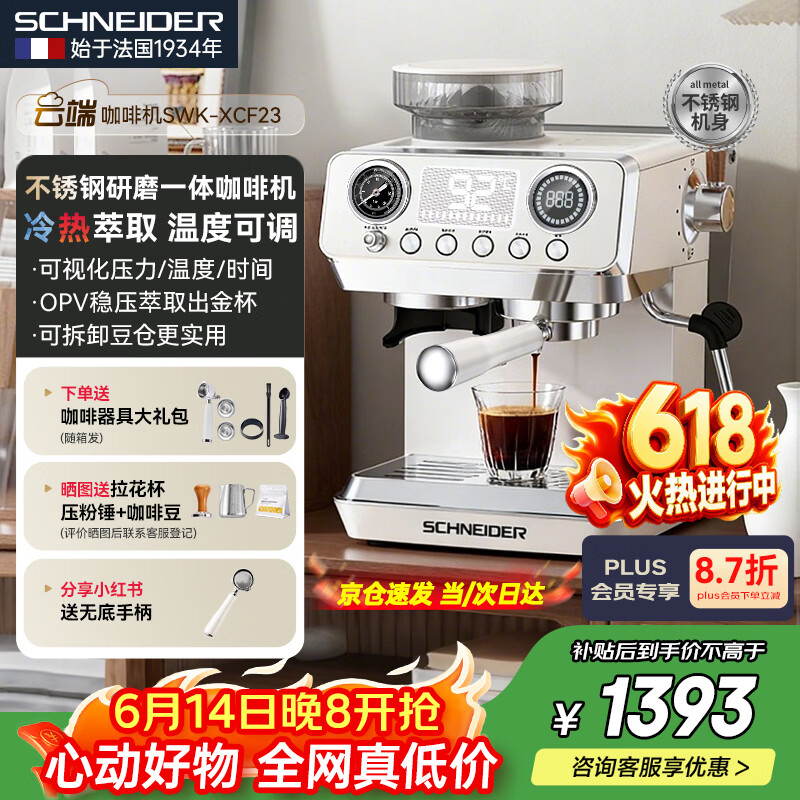 施耐德 云端咖啡机冷热萃取OPV研磨一体 1212.03元