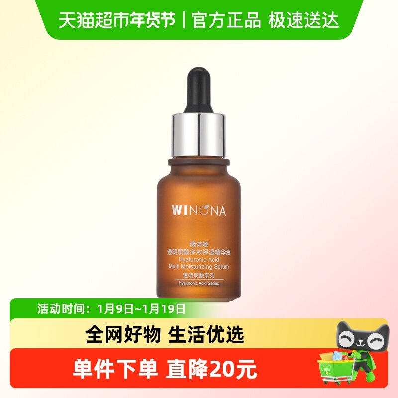 88VIP：薇诺娜 透明质酸多效保湿精华液30ml补水锁水滋润屏障舒缓敏感肌 75.05