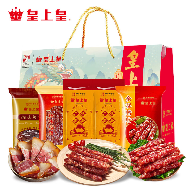 皇上皇 腊肠中华广东广州特产伴手礼广式熟食腊味年货礼盒过年送礼 腊味