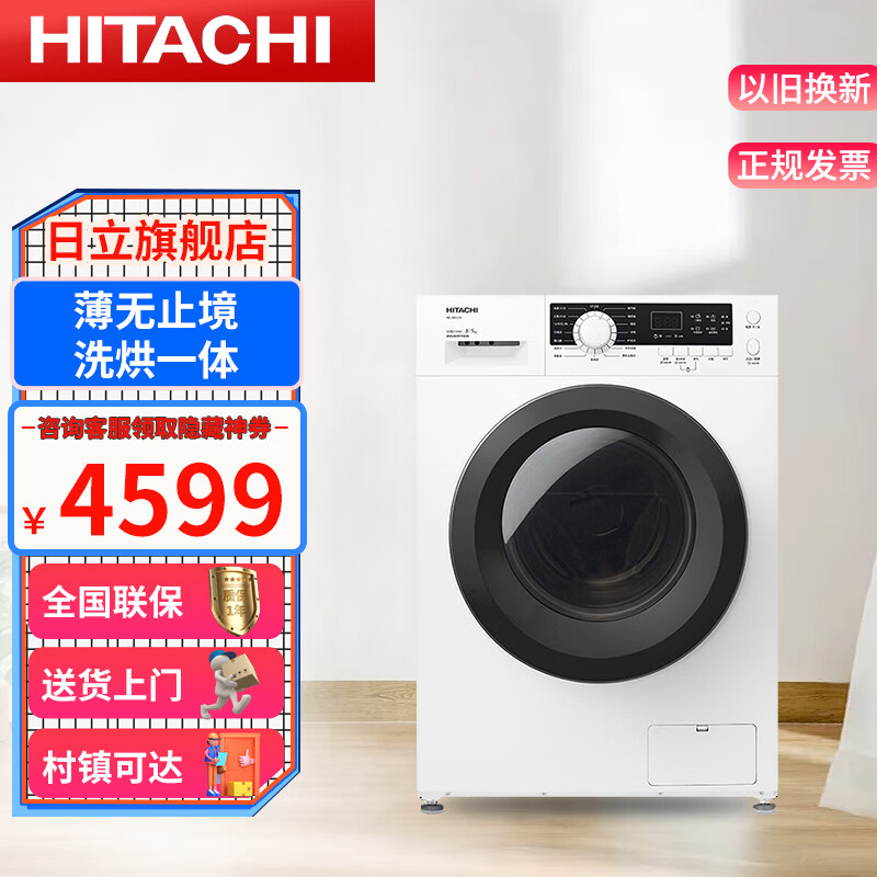 HITACHI 日立 8公斤全自动洗烘一体洗衣机变频超薄节能嵌入式家用滚筒洗衣机