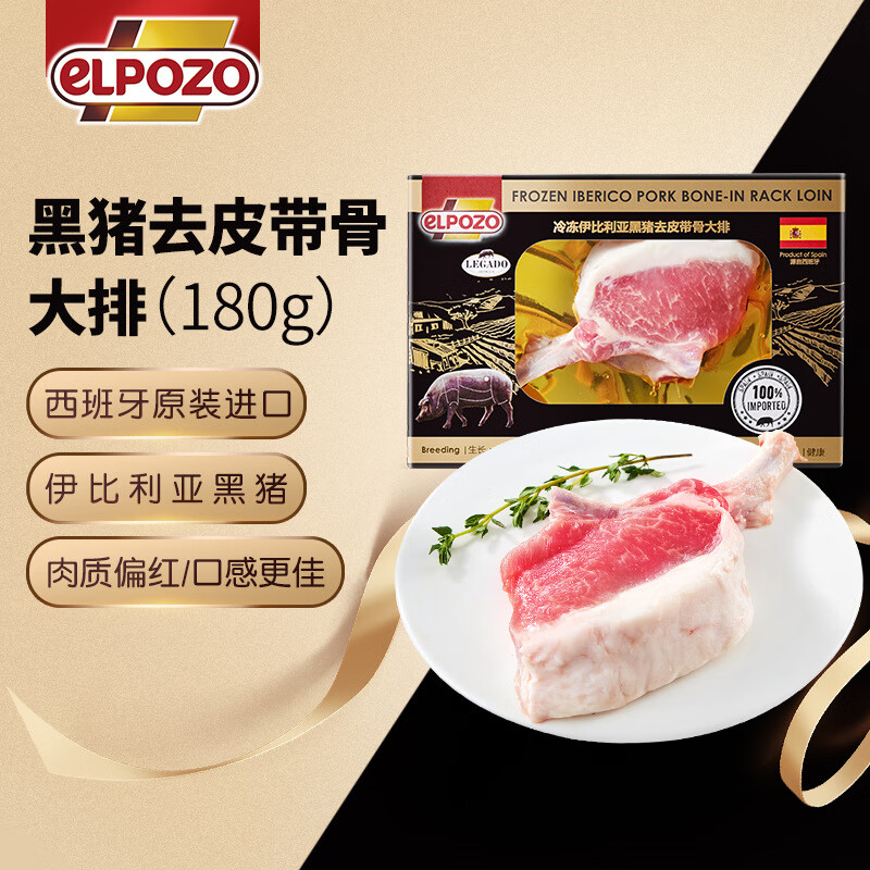 eLPOZO 冷冻伊比利亚黑猪带骨大排180g 烧烤烤肉食材猪排骨冷鲜肉 23.9元