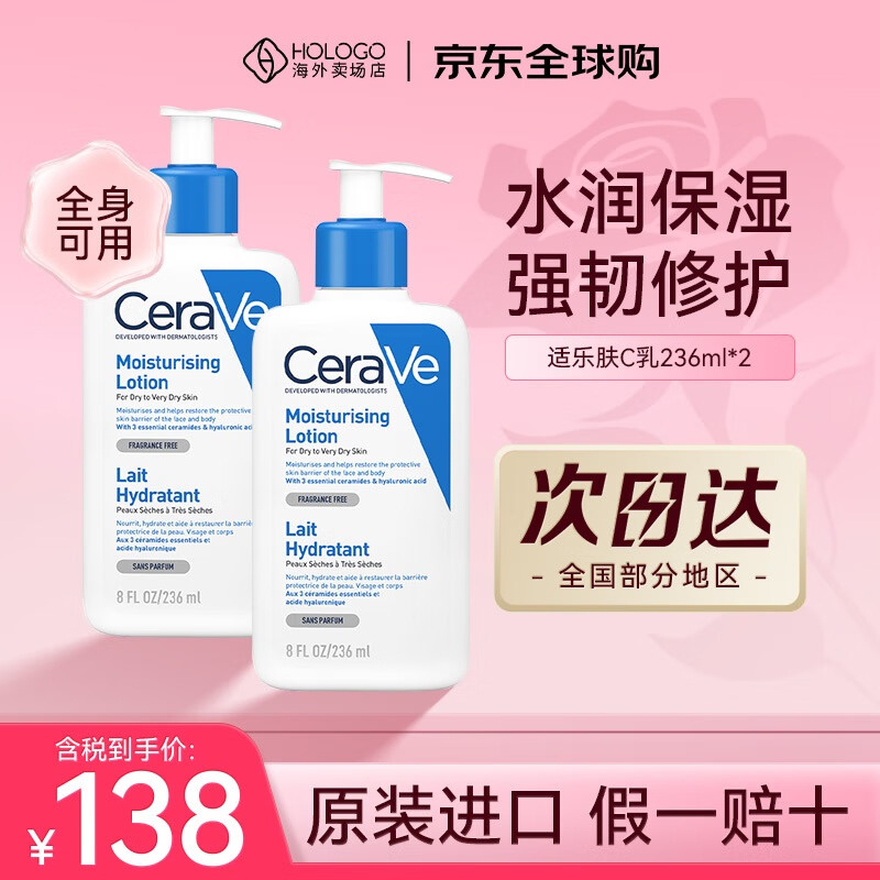 CeraVe C乳长效保湿修护身体乳液236ml神经酰胺润肤乳全身四季可用正品 236ml*2 